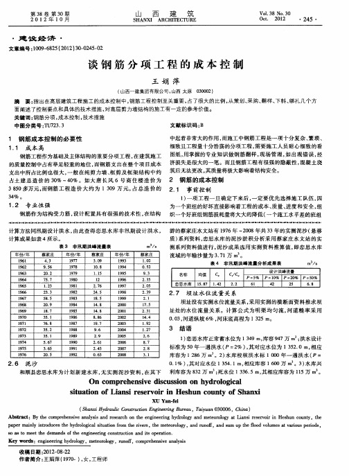 谈钢筋分项工程的成本控制