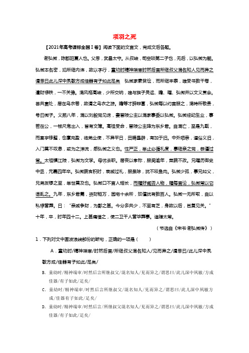 20212021学年高中语文大题精做18项羽之死（含解析）新人教版选修《中国古代诗歌散文欣赏》