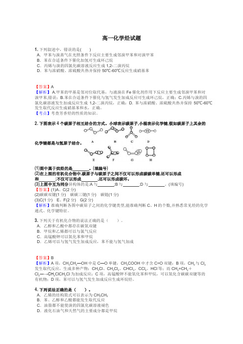 高一化学烃试题
