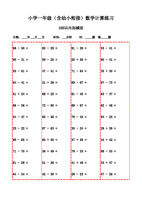 口算速算秘籍：3000题宝典-100以内加减法