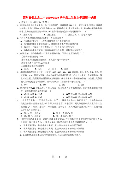 四川省邻水县二中高二生物上学期期中试题-学习文档