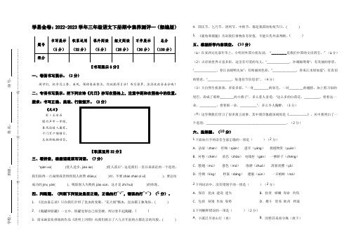 三年级语文下册期中素养测评一(部编版)A3纸