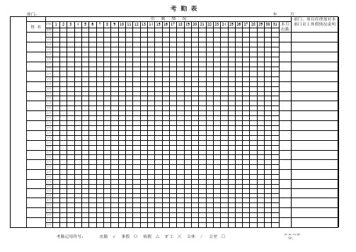 考勤表范本空