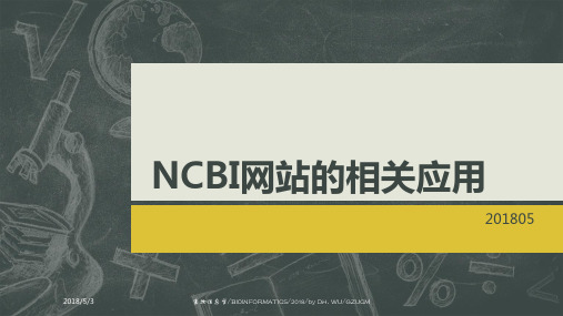 NCBI网站的相关应用