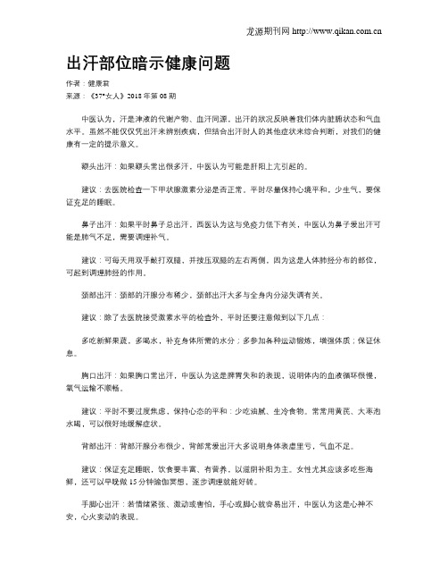 出汗部位暗示健康问题
