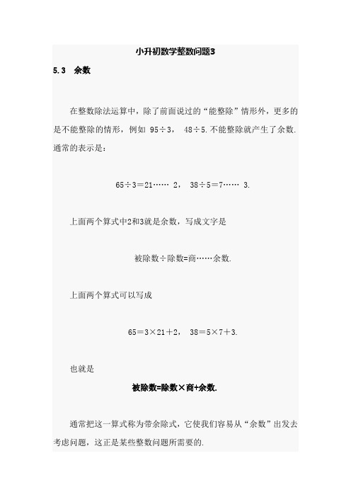 小升初数学整数问题3