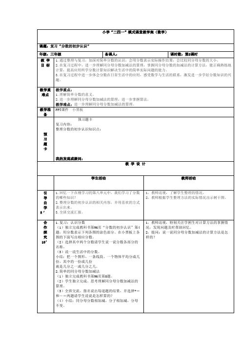 三年级数学上册总复习2优秀教学设计