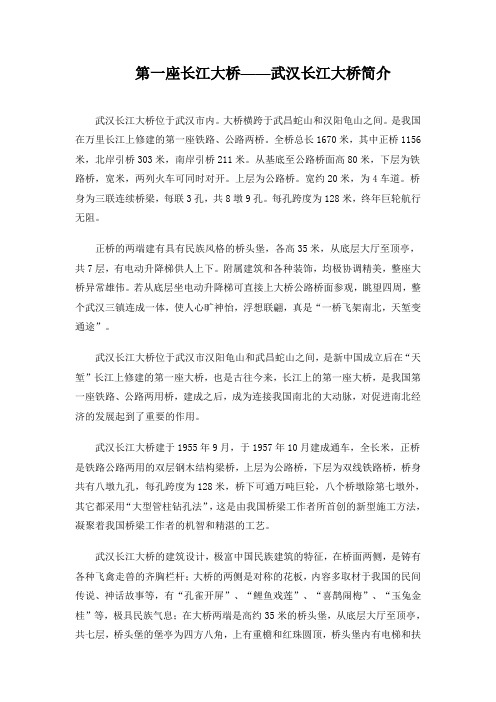 精品初中历史 第一座长江大桥——武汉长江大桥简介