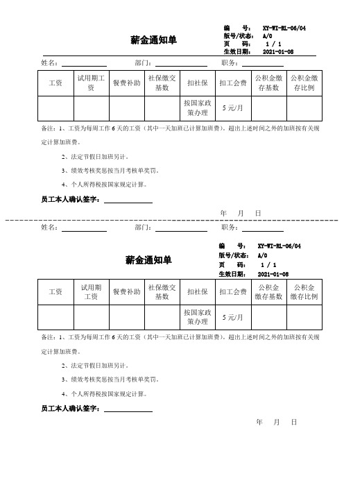 薪酬通知单——基层(二)