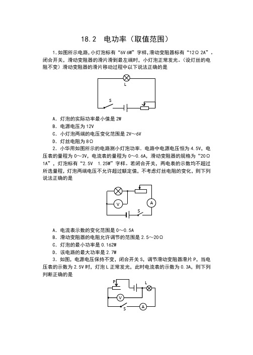 电功率(取值范围)