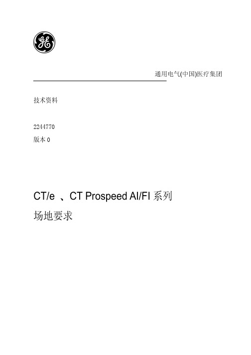 CTe&Prospeed AI&FI R0场地手册