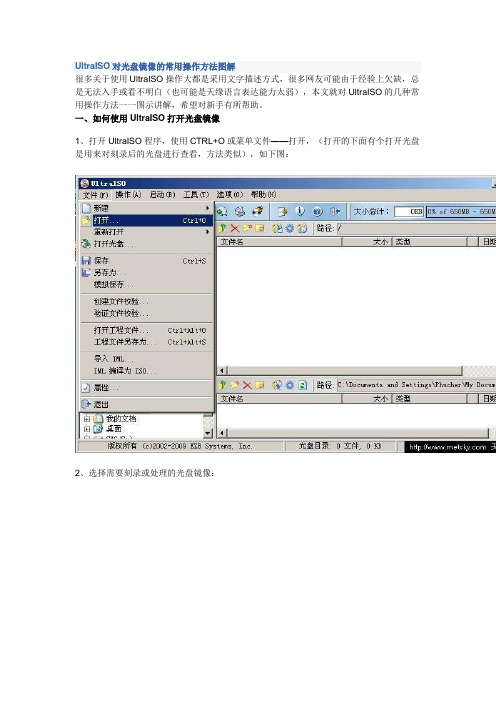 UltraISO图文详解