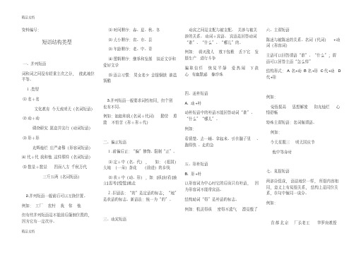 最新部编教材语文七年级下册短语类型及训练资料