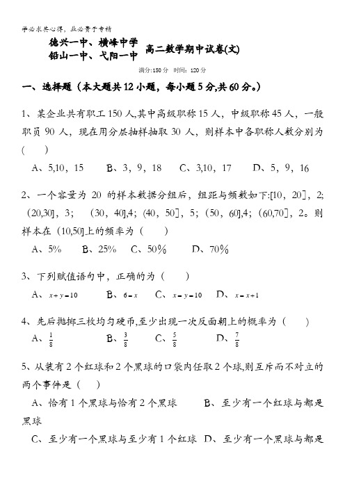 江西省德兴一中、横峰中学、铅山一中、弋阳一中四校2010-2011学年高二上学期期中考试(数学文)