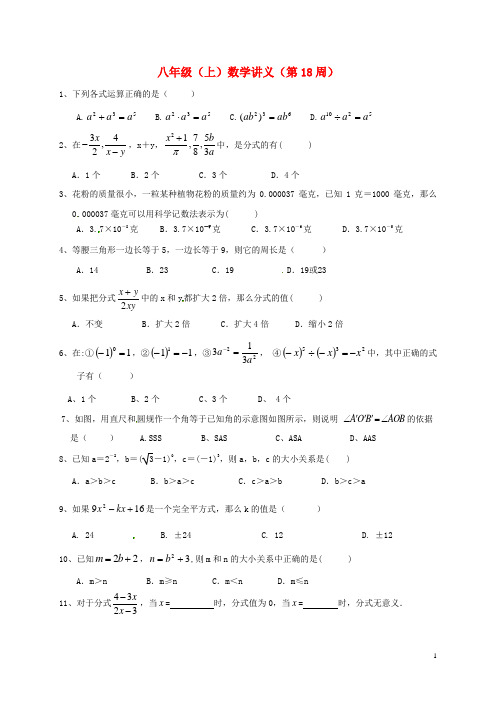 福建省龙岩市永定区_八年级数学上学期讲义(第18周,精选资料)新人教版