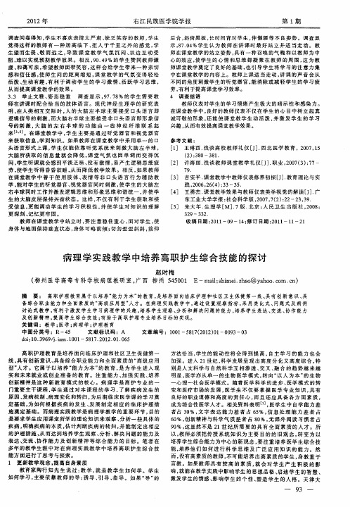 病理学实践教学中培养高职护生综合技能的探讨