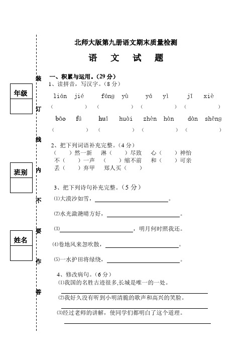 北师大版第九册语文期末试卷