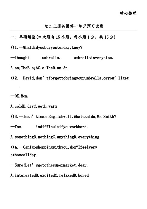 初二上册英语第一单元预习试卷
