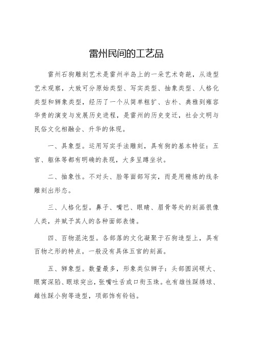 雷州民间的工艺品,介绍特色,条理清晰生动作文450字