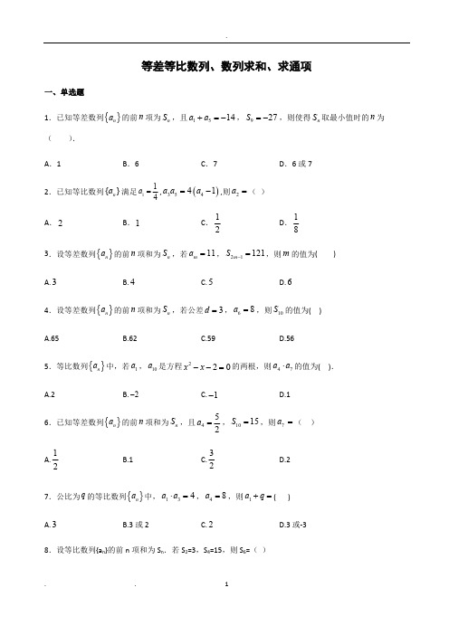 数列求和和求通项方法总结(定版)(最新整理)