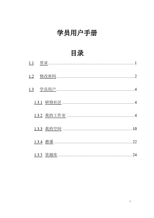 “国培计划(2014)”——云南省中小学教师信息技术应用能力提升远程培训”平台操作--学员用户