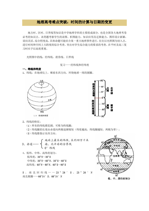地理高考难点突破