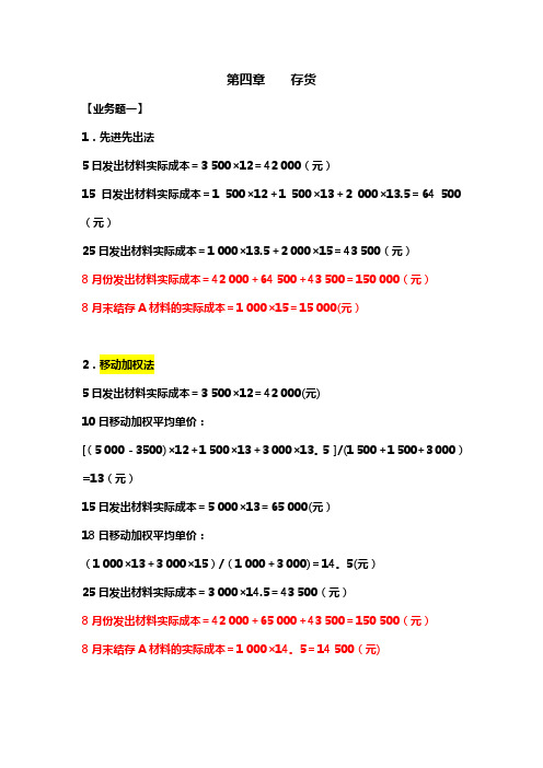 中级财务会计-第四章存货