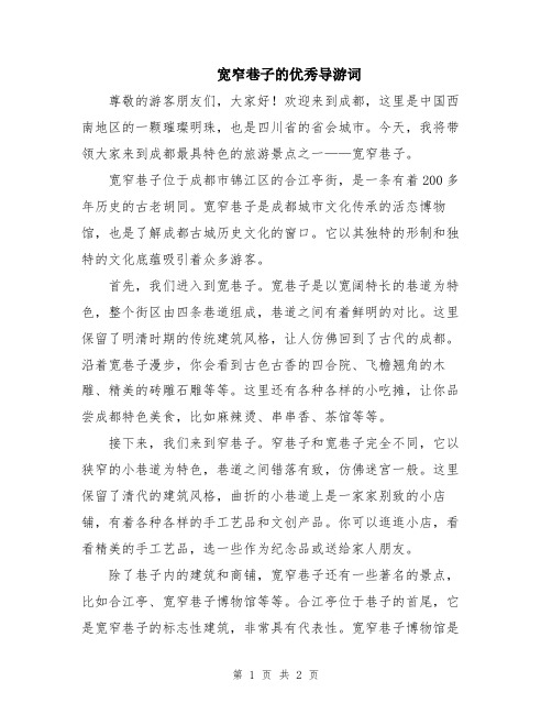 宽窄巷子的优秀导游词