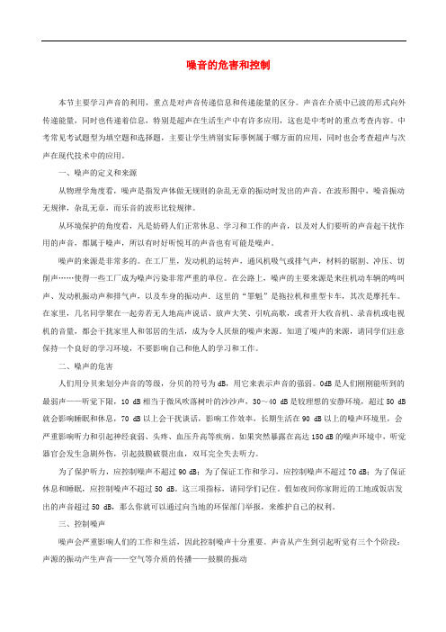 八年级物理上册2.4噪音的危害和控制习题(含解析)(新版)新人教版