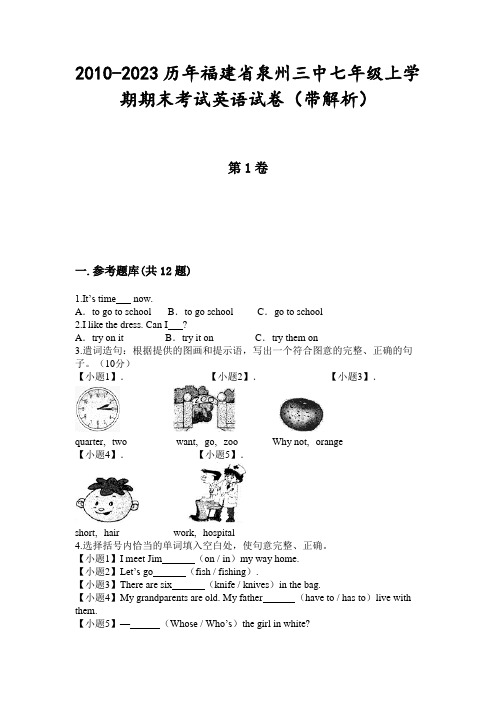 2010-2023历年福建省泉州三中七年级上学期期末考试英语试卷(带解析)