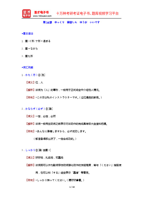 许小明《新编日语教程1(第三版)》学习指南-ゆっくり 练习した ほうが いいです【圣才出品】