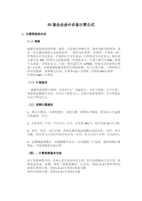 50套企业会计必备计算公式