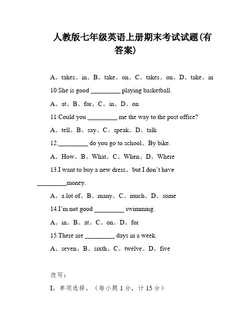 人教版七年级英语上册期末考试试题(有答案)