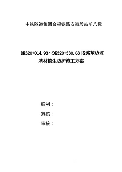 中铁隧道集团合福铁路安徽段站前八标拱形骨架施工方案