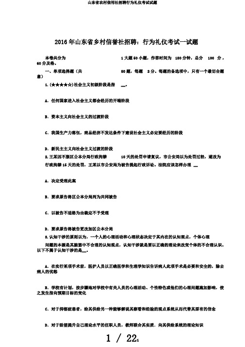 山东省农村信用社招聘行为礼仪考试试题