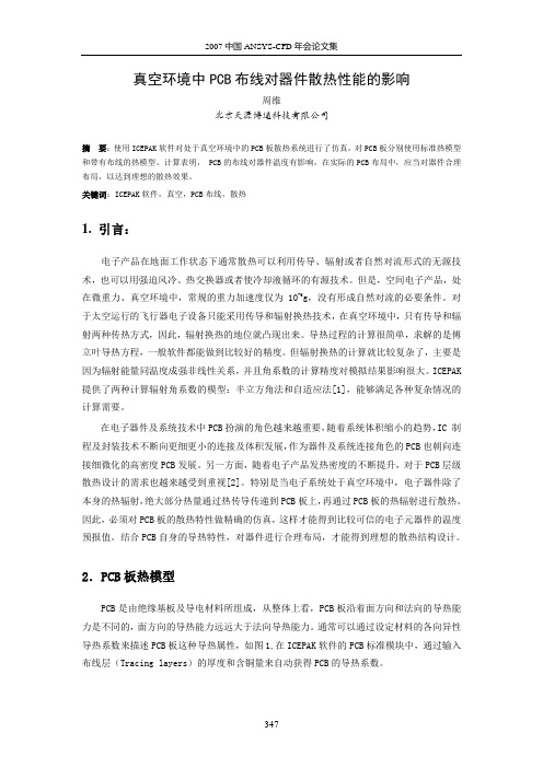 icepak辅助设计真空环境中PCB布线对器件散热性能的影响