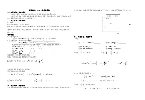 14.1.4整式的乘法1.doc