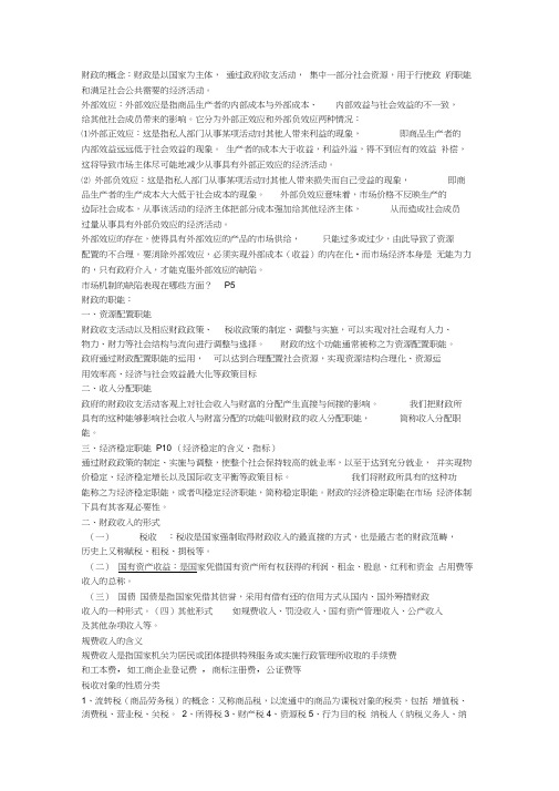 财政与金融基础知识