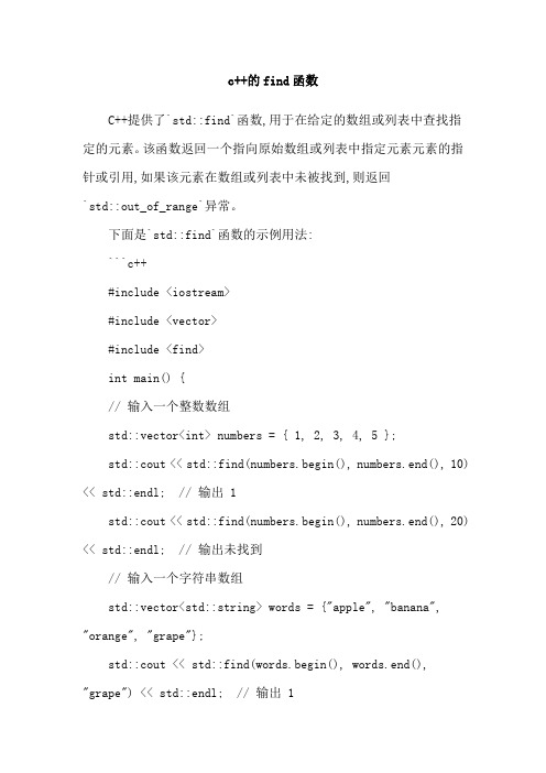 c++的find函数