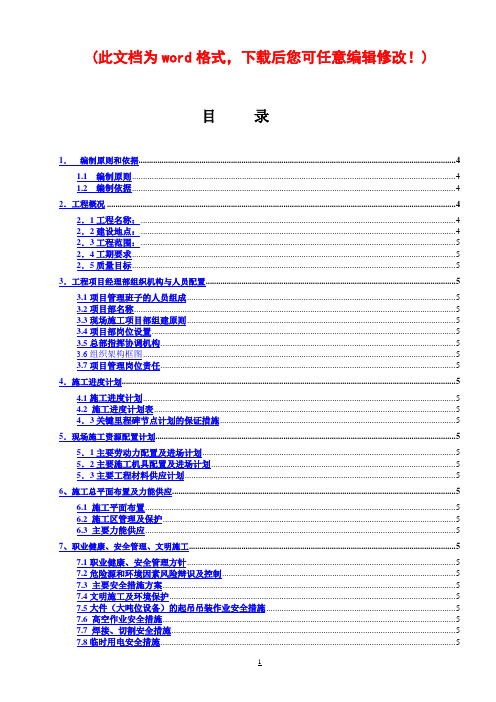 电厂二期 2×670MW 扩建工程烟气脱硝安装工程施工组织设计