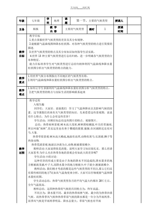 湘教版七年级上册地理教案【已整理】【第四章】