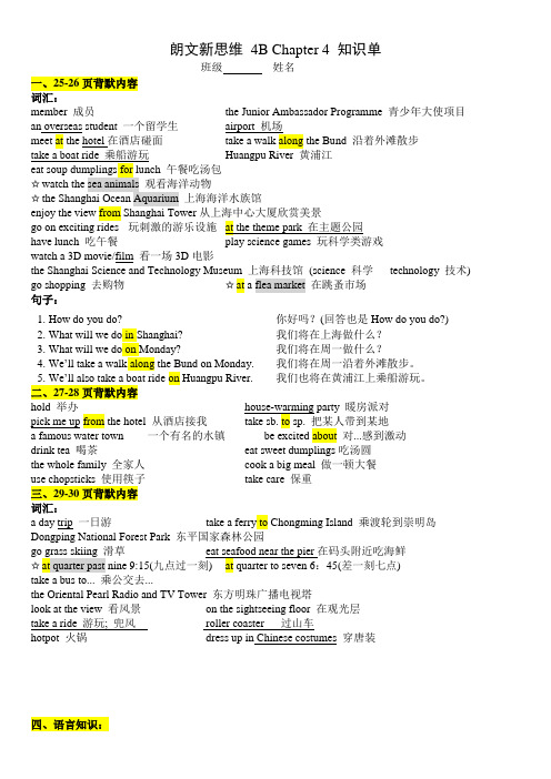 朗文新思维 4B Chapter 4 A visit to Shanghai 知识单