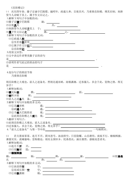 岳阳楼记醉翁亭记练习题及答案