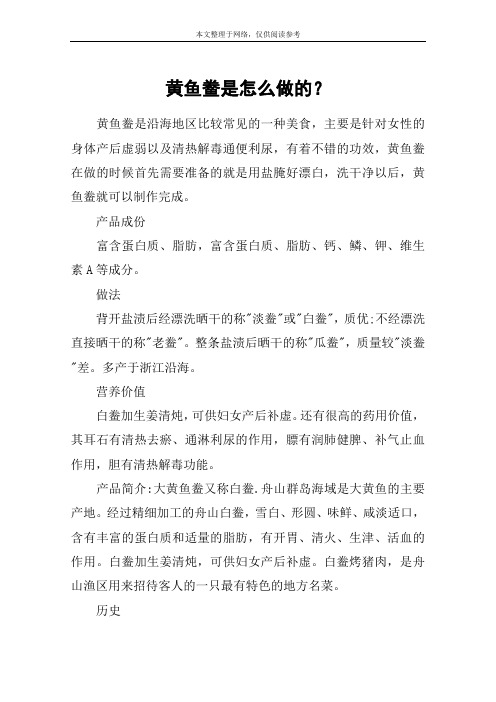 黄鱼鲞是怎么做的?