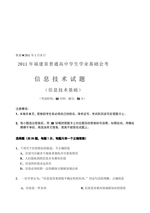 2011年1月信息技术基础会考试题(附答案)