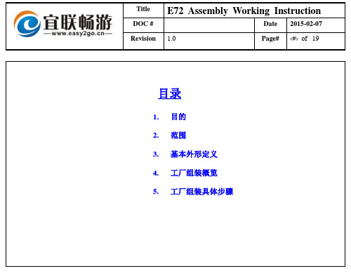 手机装配作业指导书范例共20页