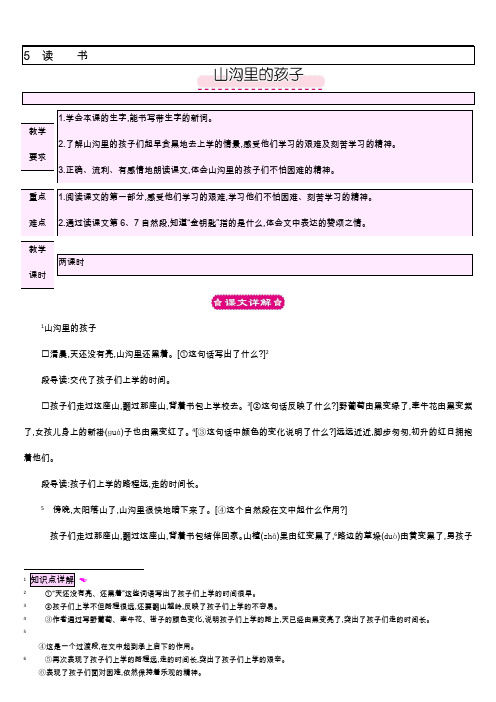 北师大版三年级下册语文教案5.2 山沟里的孩子