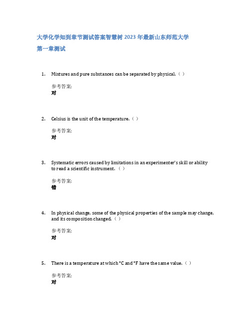 大学化学知到章节答案智慧树2023年山东师范大学