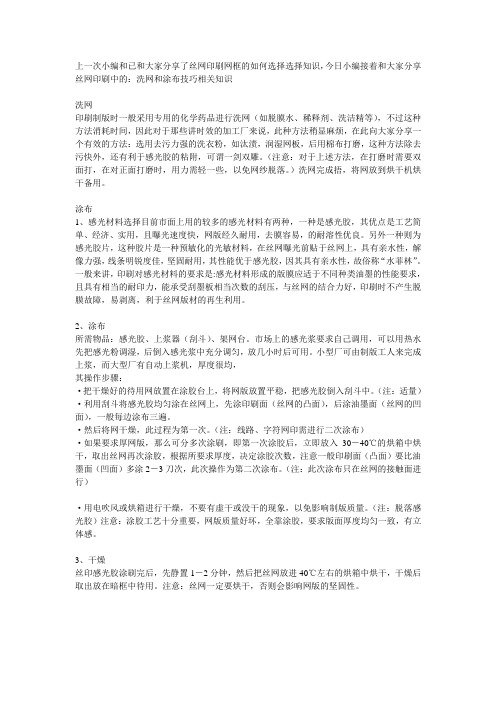 丝网印刷步骤(2)洗网涂布