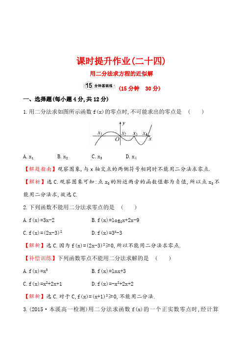 人教A版高中数学必修一课时提升作业(二十四)  3.1.2